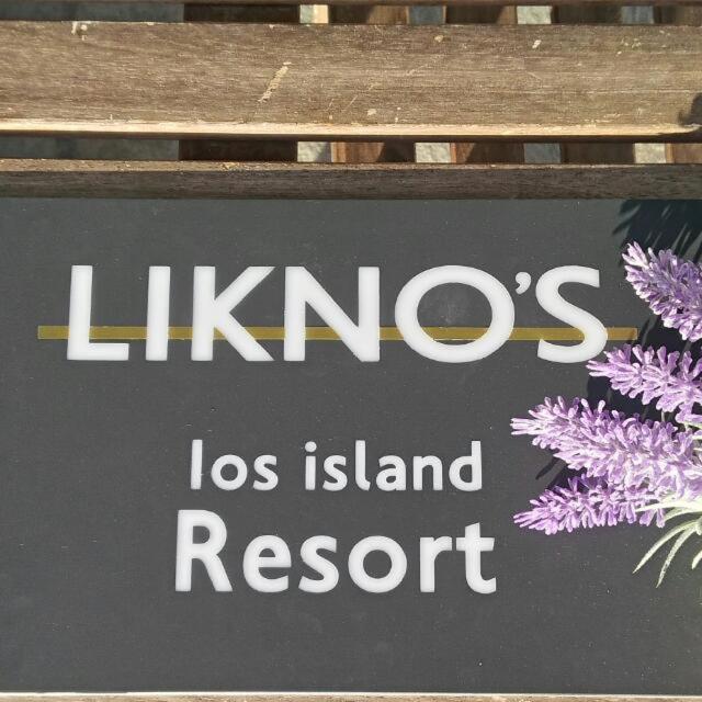 Апартаменты Likno's Island *